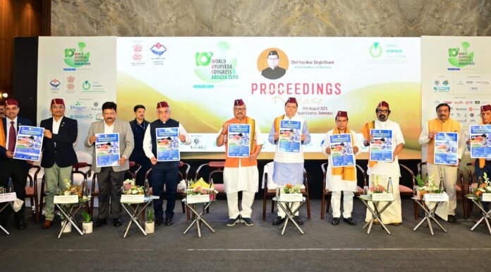 Dehradun:-10वीं विश्व आयुर्वेद कांग्रेस एवं आरोग्य एक्सपो के प्रोसेडिंग विमोचन समारोह में शामिल हुए सीएम धामी कहा-राज्य सरकार आयुर्वेद को बढ़ावा देने के लिए प्रतिबद्ध