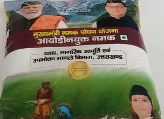 Dehradun:-उत्तराखंड की राशन दुकानों में रेत वाला नमक मिलने की शिकायत,प्रसाशन ने की छापेमारी,सीएम धामी ने दिए जाँच के निर्देश