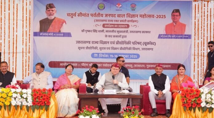 Rudraprayag:-मुख्यमंत्री पुष्कर सिंह धामी ने गुप्तकाशी में चतुर्थ सीमांत पर्वतीय बाल विज्ञान महोत्सव का किया शुभारंभ कहा-राज्य में सीमांत क्षेत्र विकास परिषद का गठन किया जायेगा