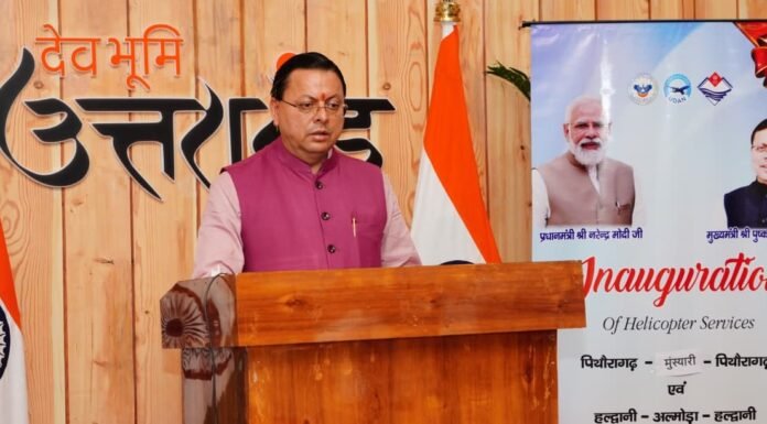 Dehradun:-मुख्यमंत्री पुष्कर धामी ने किय पिथौरागढ़-मुनस्यारी,हल्द्वानी-अल्मोड़ा हेली सेवाओं का शुभारंभ
