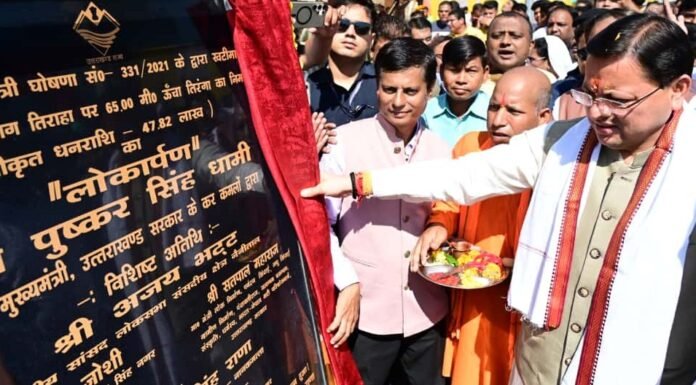 Khatima:-मुख्यमंत्री पुष्कर सिंह धामी ने खटीमा में किया 215 फीट ऊँचे तिरंगे का लोकार्पण