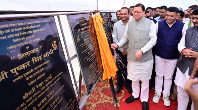 Champawat:-मुख्यमंत्री पुष्कर धामी ने जिले के विकास के लिए ₹115.23 करोड़ की लागत की 43 विकास योजनाओं का किया लोकार्पण एवं शिलान्यास