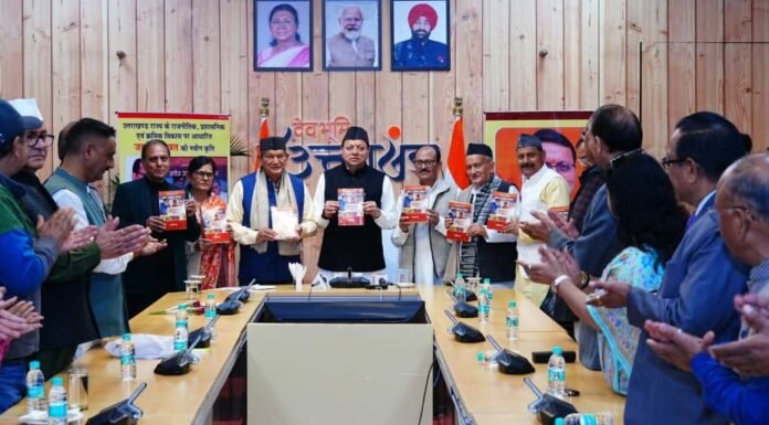 Dehradun:-मुख्यमंत्री पुष्कर धामी ने किया वरिष्ठ पत्रकार-लेखक जय सिंह रावत द्वारा लिखित पुस्तक “उत्तराखंड राज्य का नवीन राजनीतिक इतिहास”का विमोचन कहा-किताबें पढ़ने की आदत को बढ़ावा दें:’बुके नहीं बुक दीजिए’