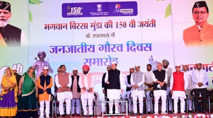 Dehradun:-मुख्यमंत्री पुष्कर धामी ने नानकमत्ता में भगवान बिरसा मुण्डा की 150वीं जयंती के उपलक्ष्य में आयोजित जनजाति गौरव दिवस समारोह का दीप प्रज्ज्वलित कर किया शुभारम्भ