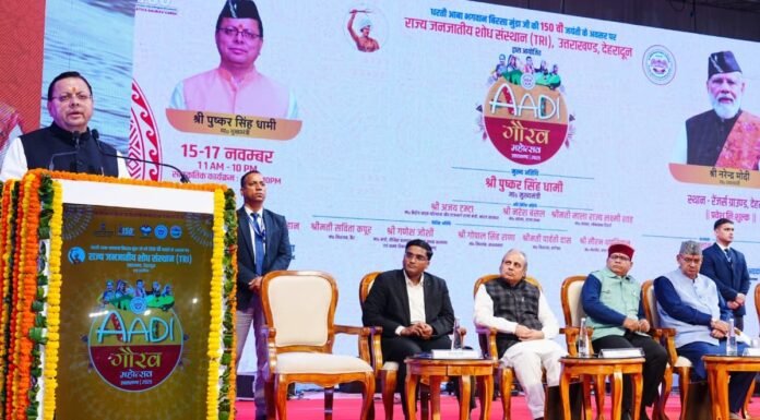 Uttarakhand:-आदि गौरव महोत्सव में पहुंचे सीएम धामी,भगवान बिरसा मुंडा को दी श्रद्धांजलि