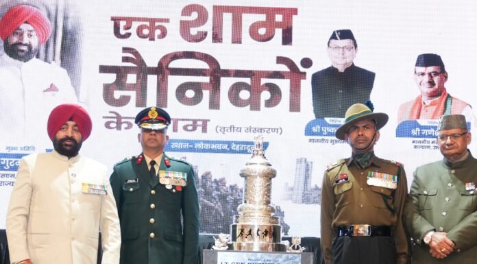 Uttarakhand:-राज्यपाल गुरमीत सिंह ने सशस्त्र बल भूतपूर्व सैनिक दिवस के अवसर पर लोक भवन में ‘‘एक शाम सैनिकों के नाम’’कार्यक्रम में किया प्रतिभाग