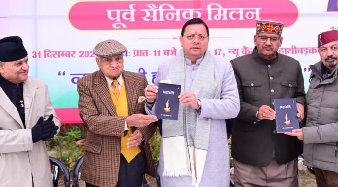 Dehradun:-हाथीबड़कला में नव वर्ष के उपलक्ष्य में आयोजित पूर्व सैनिक मिलन कार्यक्रम में शामिल हुए सीएम धामी