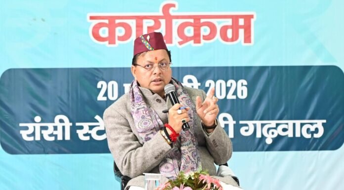 Pauri Garhwal:-बजट पूर्व संवाद कार्यक्रम में बोले सीएम धामी-जनसहभागिता से तैयार होगा प्रदेश का जनोन्मुखी बजट,सुझावों को मिलेगा नीतियों में स्थान