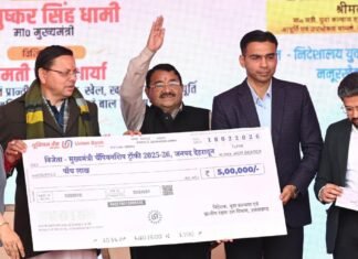 Dehradun:-मुख्यमंत्री पुष्कर धामी ने मुख्यमंत्री चैम्पियनशिप ट्रॉफी 2025-26 के समापन समारोह में किया प्रतिभाग किया,देहरादून जनपद को विजेता ट्रॉफी एवं 05 लाख रुपये का चेक किया प्रदान