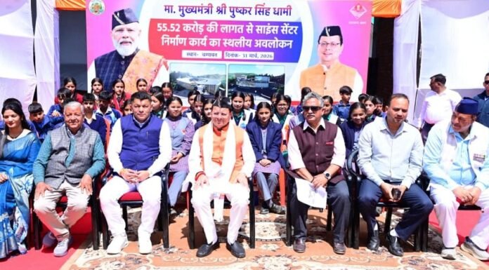 Champawat:-मुख्यमंत्री पुष्कर धामी ने किया ₹55.52 करोड़ की लागत से बन रहे अत्याधुनिक साइंस सेंटर का निरीक्षण