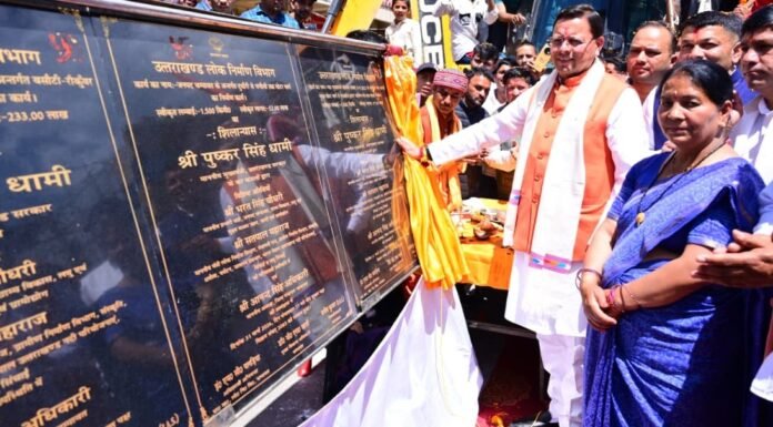 Champawat:-मुख्यमंत्री पुष्कर धामी ने चम्पावत को दी ₹36.83 करोड़ की विकास योजनाओं की सौगात