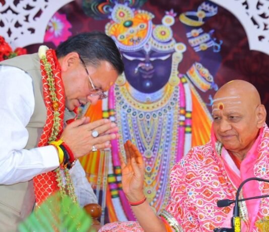 Pauri Garhwal:-यमकेश्वर स्थित वानप्रस्थ आश्रम में आयोजित श्रीमद्भागवत कथा में पहुंचे सीएम धामी कहा-धार्मिक पर्यटन को बढ़ावा देने के लिए सरकार प्रतिबद्ध
