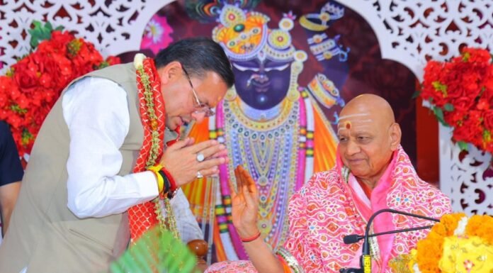 Pauri Garhwal:-यमकेश्वर स्थित वानप्रस्थ आश्रम में आयोजित श्रीमद्भागवत कथा में पहुंचे सीएम धामी कहा-धार्मिक पर्यटन को बढ़ावा देने के लिए सरकार प्रतिबद्ध