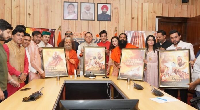 Uttarakhand:-मुख्यमंत्री पुष्कर धामी ने किया श्री बाबा नीब करौरी महाराज पर आधारित फिल्म के प्रोमो और पोस्टर का लोकार्पण