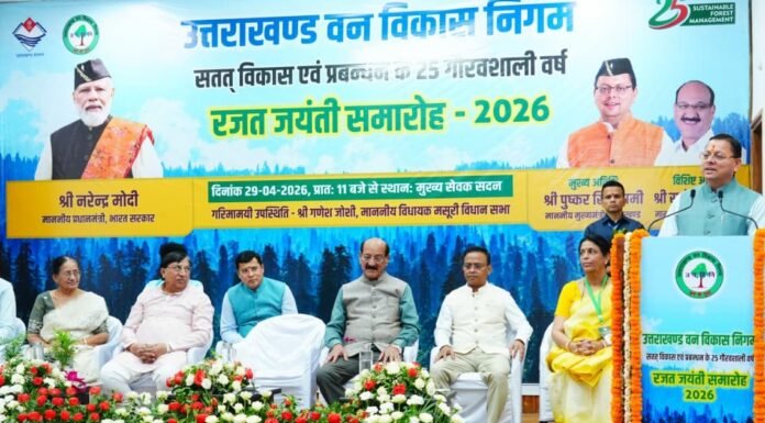 Uttarakhand:-मुख्यमंत्री पुष्कर धामी ने उत्तराखंड वन विकास निगम के “रजतजयंतीसमारोह”मेंकियाप्रतिभाग,कुमाऊं में वन विकास निगम का कार्यालय खोलने की घोषणा