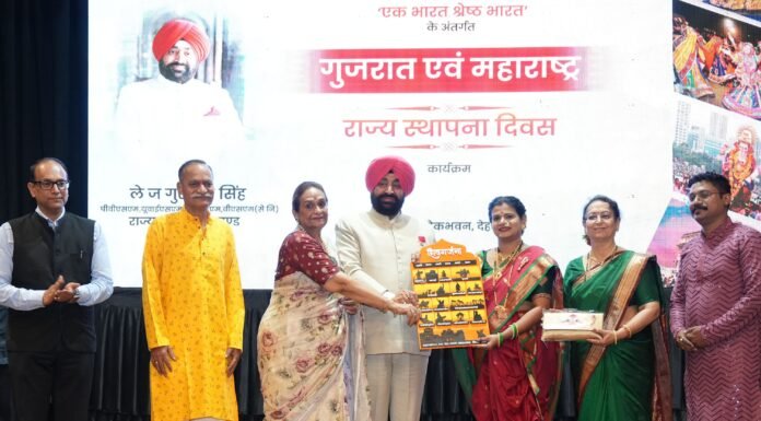 Dehradun:-लोक भवन में आयोजित हुआ गुजरात एवं महाराष्ट्र राज्य स्थापना दिवस के उपलक्ष्य में कार्यक्रम,राज्यपाल गुरमीत सिंह हुए शामिल
