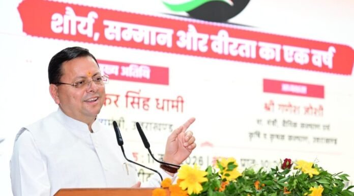 Uttarakhand:-मुख्यमंत्री पुष्कर सिंह धामी ने देहरादून में ऑपरेशन सिंदूर-शौर्य,सम्मान और वीरता का एक वर्ष पूर्ण होने के अवसर पर आयोजित कार्यक्रम में किया प्रतिभाग