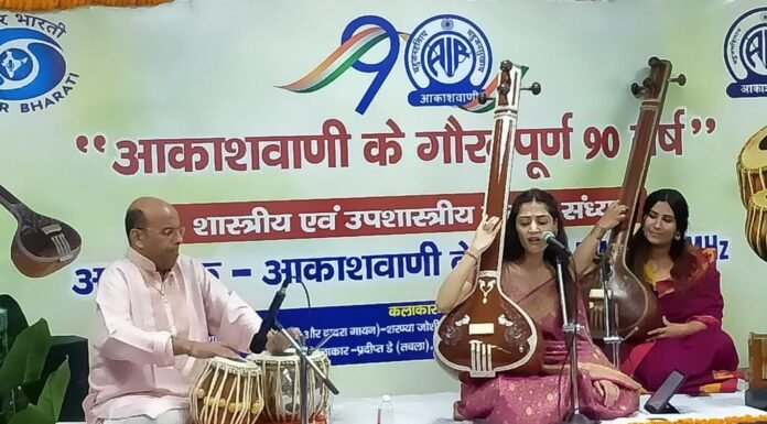 Uttarakhand:-आकाशवाणी के 90 वर्ष-देहरादून में शास्त्रीय एवं उप-शास्त्रीय संगीत संध्या आयोजित