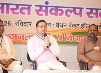 Udham Singh Nagar:-खटीमा में प्रबुद्ध वर्ग बैठक में सीएम धामी ने विकसित उत्तराखंड के निर्माण में सहभागिता का किया आह्वान