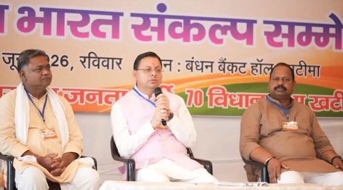 Udham Singh Nagar:-खटीमा में प्रबुद्ध वर्ग बैठक में सीएम धामी ने विकसित उत्तराखंड के निर्माण में सहभागिता का किया आह्वान
