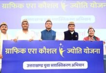 Uttarakhand:-मुख्यमंत्री पुष्कर सिंह धामी ने ग्राफिक एरा हिल यूनिवर्सिटी में अकादमिक ब्लॉक एवं ऑडिटोरियम का किया उद्घाटन