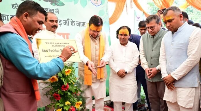 Almora:-मुख्यमंत्री पुष्कर सिंह धामी ने हरेला पर्व पर किया राज्य स्तरीय पौधारोपण कार्यक्रम का शुभारंभ