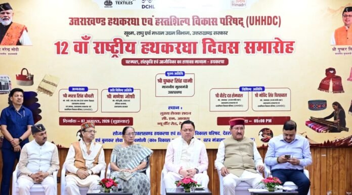 Uttarakhand:-राष्ट्रीय हथकरघा दिवस पर मुख्यमंत्री धामी ने उत्कृष्ट बुनकरों और हस्तशिल्प कारीगरों को किया सम्मानित