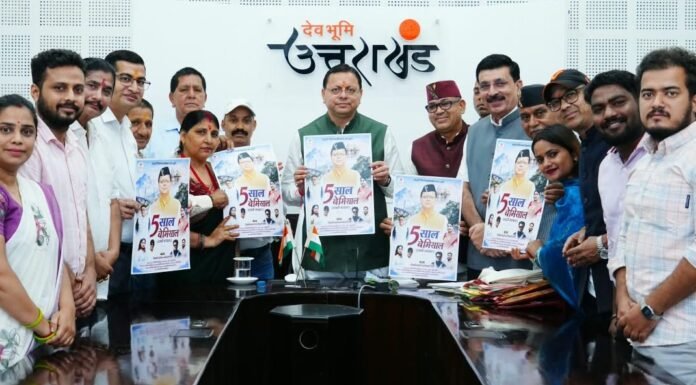 Uttarakhand:-मुख्यमंत्री पुष्कर धामी ने पांच वर्षों की उपलब्धियों पर आधारित विशेष एल्बम गीत का किया विमोचन