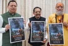 Uttarakhand:-मुख्यमंत्री पुष्कर सिंह धामी ने फिल्म ‘बाला गौरिया’ के टीजर एवं पोस्टर का किया लोकार्पण