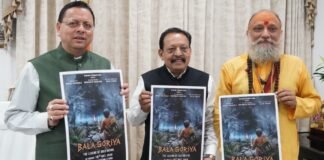 Uttarakhand:-मुख्यमंत्री पुष्कर सिंह धामी ने फिल्म ‘बाला गौरिया’ के टीजर एवं पोस्टर का किया लोकार्पण