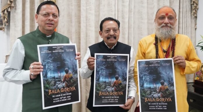 Uttarakhand:-मुख्यमंत्री पुष्कर सिंह धामी ने फिल्म ‘बाला गौरिया’ के टीजर एवं पोस्टर का किया लोकार्पण