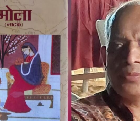 National:-डॉ.हरिसुमन बिष्ट ने इतिहास,लोक-स्मृति और मानवीय संवेदना को जोड़कर रचा प्रभावशाली नाट्य आख्यान,इतिहास के पन्नों से वर्तमान से संवाद करता नाटक ‘मोला’