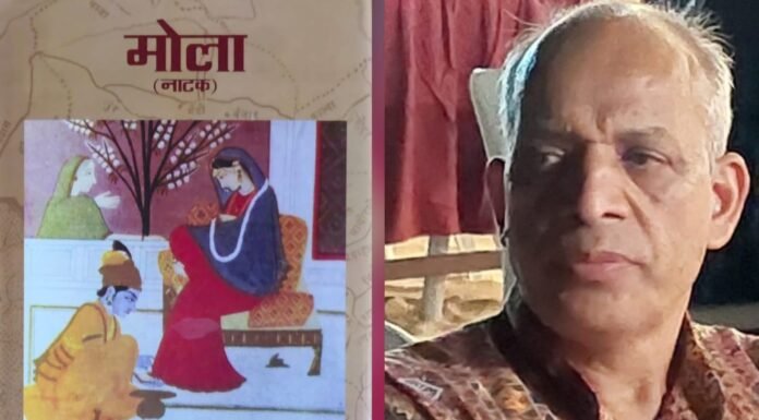 National:-डॉ.हरिसुमन बिष्ट ने इतिहास,लोक-स्मृति और मानवीय संवेदना को जोड़कर रचा प्रभावशाली नाट्य आख्यान,इतिहास के पन्नों से वर्तमान से संवाद करता नाटक ‘मोला’