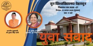 Uttarakhand:-दून विश्वविद्यालय में नव प्रवेशित विद्यार्थियों के दीक्षारंभ कार्यक्रम में शामिल होंगे सीएम धामी,नवनिर्मित पुस्तकालय भवन का करेंगे उद्घाटन