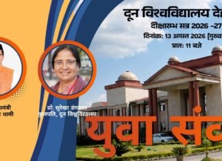 Uttarakhand:-दून विश्वविद्यालय में नव प्रवेशित विद्यार्थियों के दीक्षारंभ कार्यक्रम में शामिल होंगे सीएम धामी,नवनिर्मित पुस्तकालय भवन का करेंगे उद्घाटन