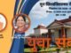 Uttarakhand:-दून विश्वविद्यालय में नव प्रवेशित विद्यार्थियों के दीक्षारंभ कार्यक्रम में शामिल होंगे सीएम धामी,नवनिर्मित पुस्तकालय भवन का करेंगे उद्घाटन