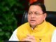 Uttarakhand:-उत्तराखण्ड स्टेट सेंटर फॉर पब्लिक पॉलिसी एण्ड गुड गवर्नेंस की शासी निकाय की बैठक बोले सीएम धामी-नीति निर्माण में शोध,नवाचार और प्रभावी क्रियान्वयन पर विशेष ध्यान दिया जाए