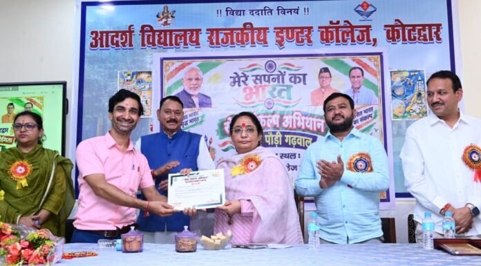 Kotdwar:-‘मेरे सपनों का भारत’कार्यक्रम में शामिल हुई विधानसभा अध्यक्ष ऋतु खण्डूडी भूषण,विद्यार्थियों ने चित्रों एवं निबंधों के माध्यम से प्रस्तुत किए विकसित भारत के सपने