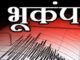 Uttarakhand:-उत्तराखण्ड में भूकम्प पूर्व चेतावनी प्रणाली का परीक्षण,112 सायरनों पर मिला अलर्ट